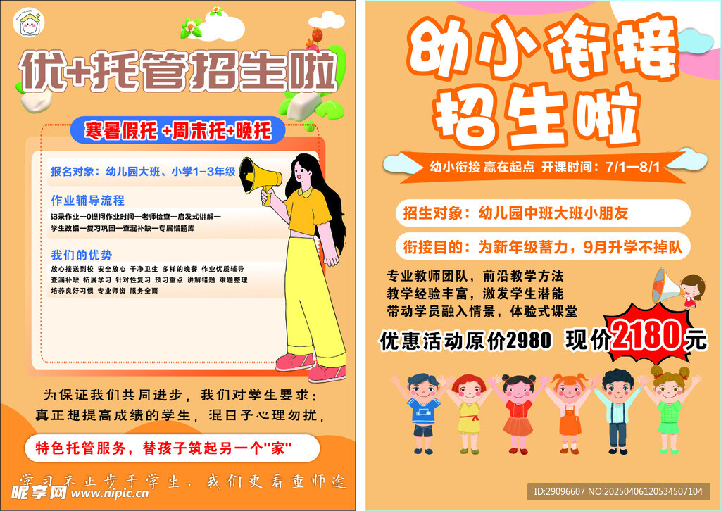 衔接培训班