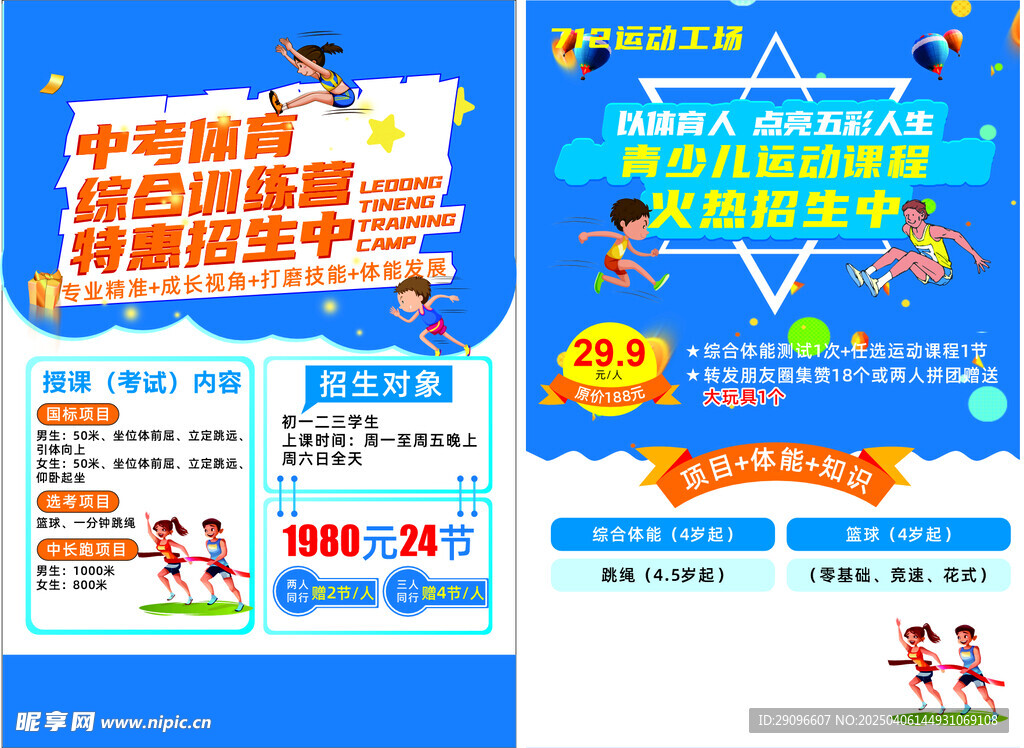 体育培训班