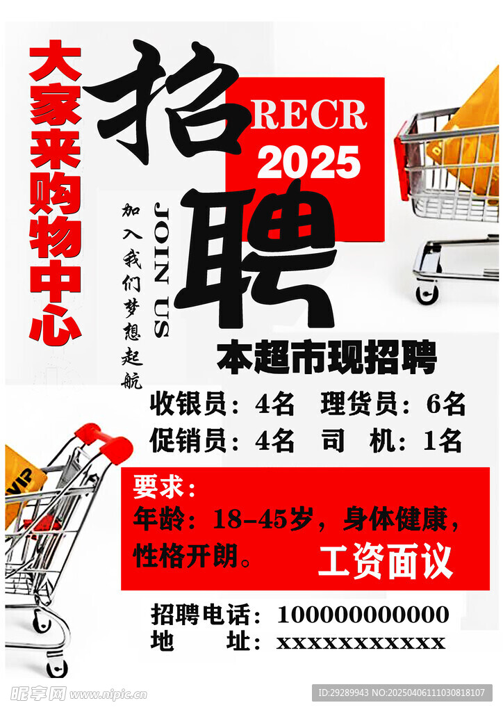 招聘