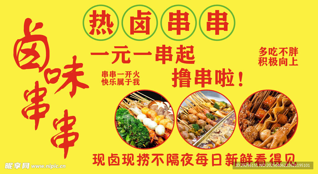 热撸串串