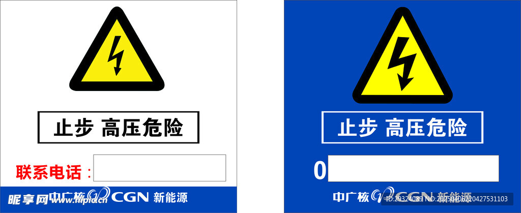 有电危险