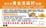 软黄金亚麻籽