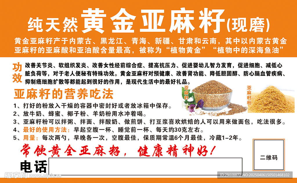 软黄金亚麻籽
