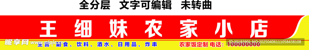 农家菜美食小吃餐饮门头