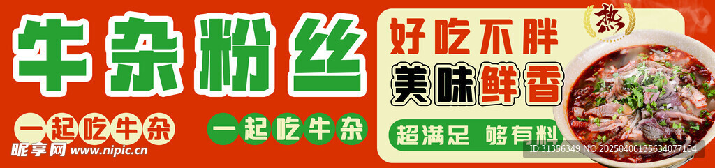 牛杂
