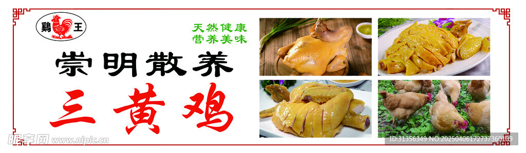 三黄鸡