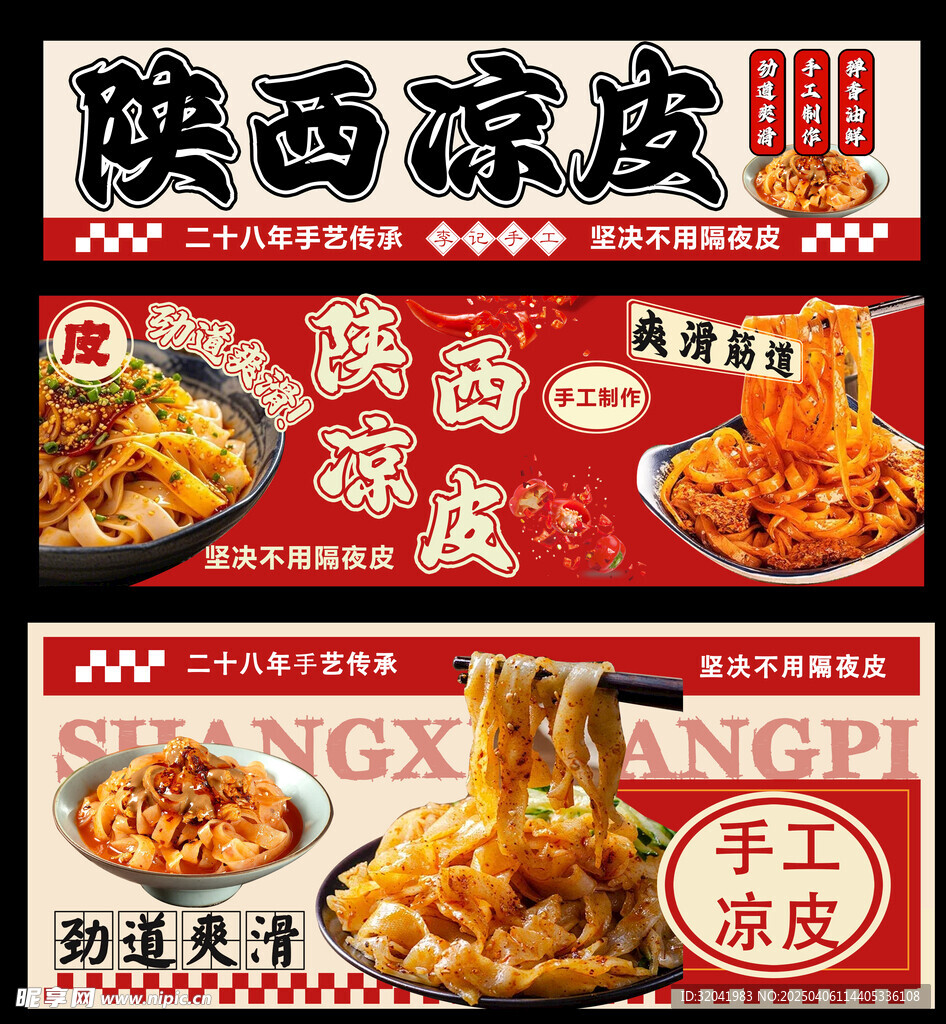 凉皮