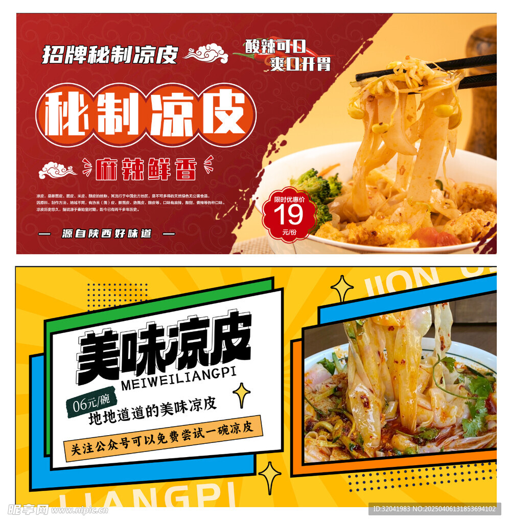 凉皮