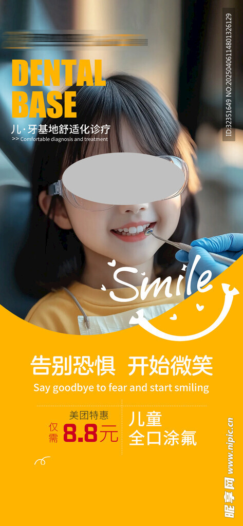 牙科展板