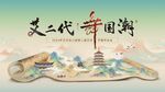 国潮风 