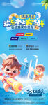水上乐园海报 