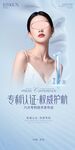 医美背景海报