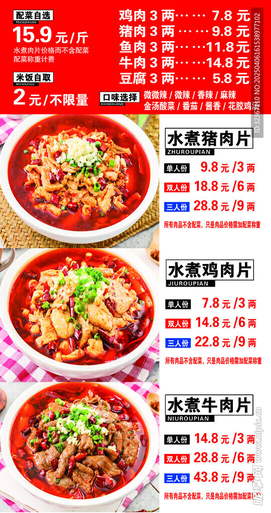 水煮肉片