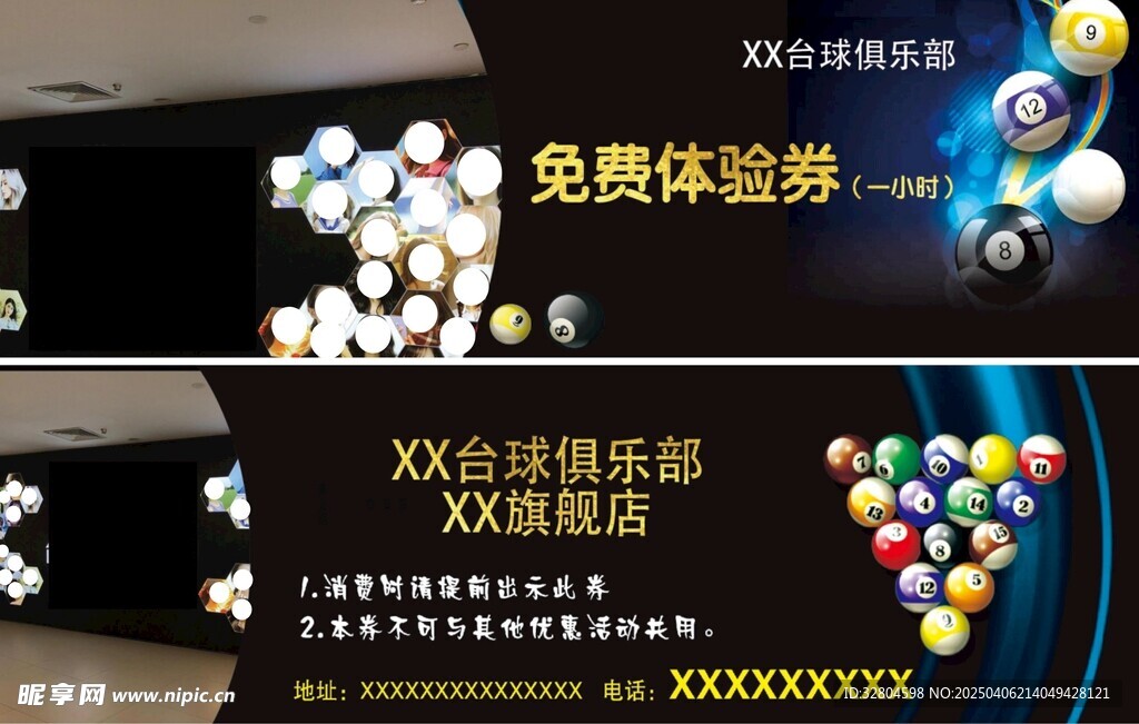 台球俱乐部代金券