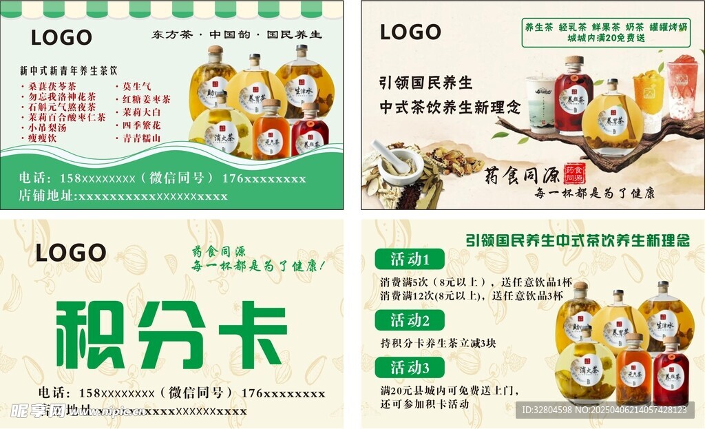 茶饮积分卡