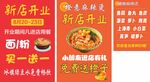 新店开业