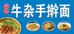 面馆店招
