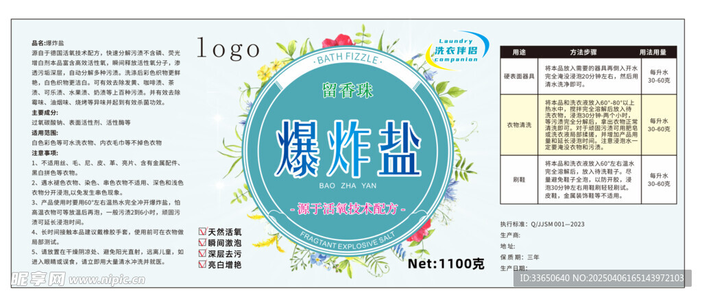 爆炸盐