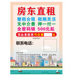 房东直租