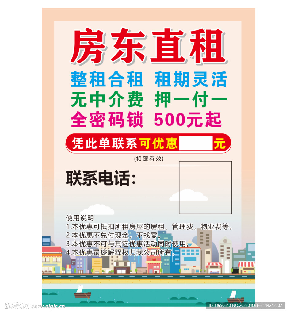 房东直租
