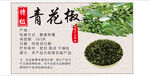 青花椒