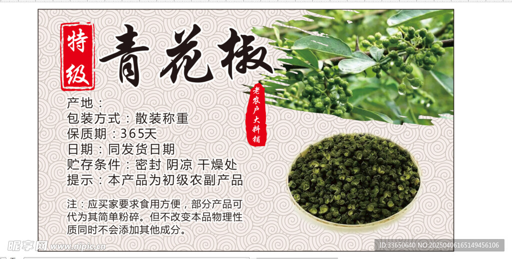 青花椒