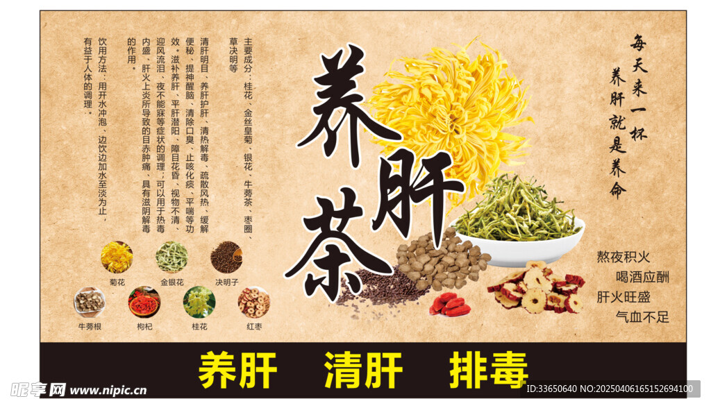 养肝茶