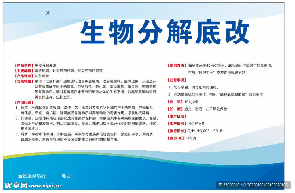 生物分解底