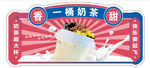 奶茶贴纸