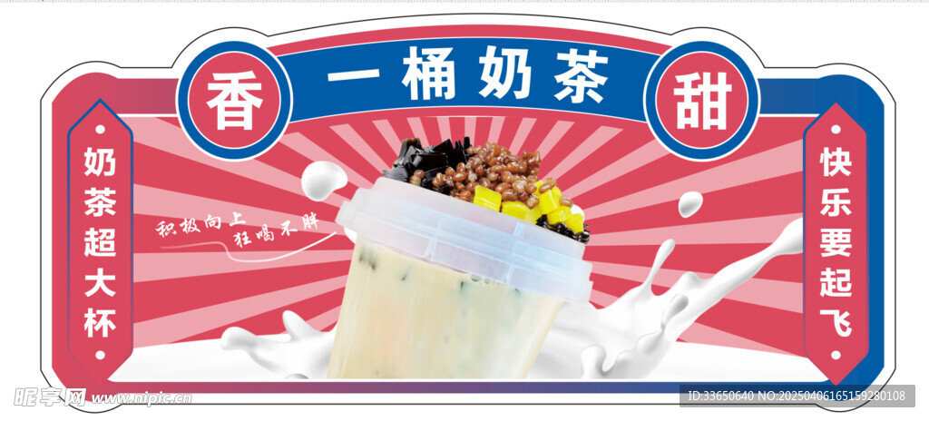 奶茶贴纸