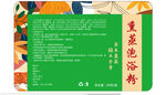 泡浴粉