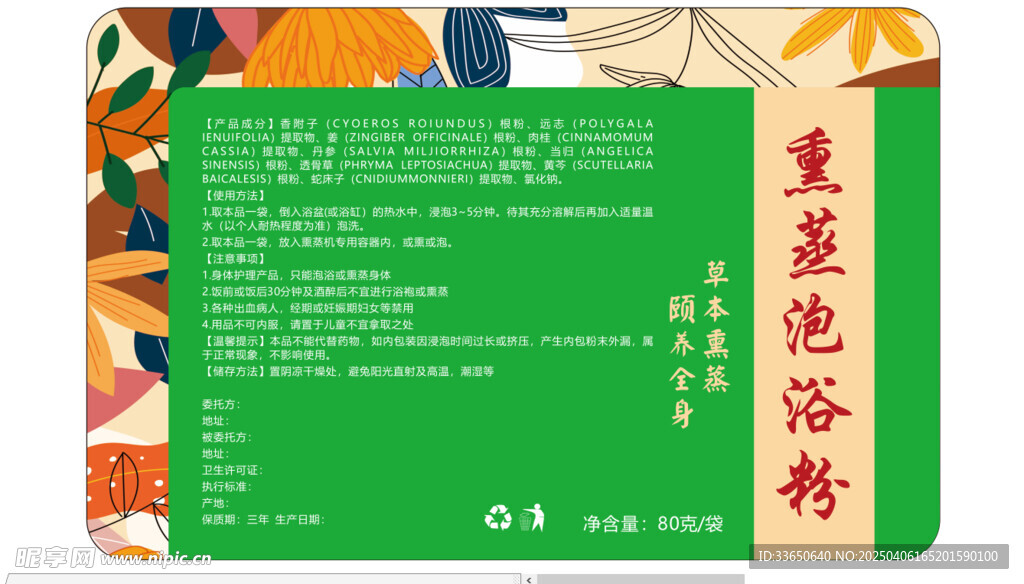 泡浴粉
