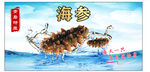 海参