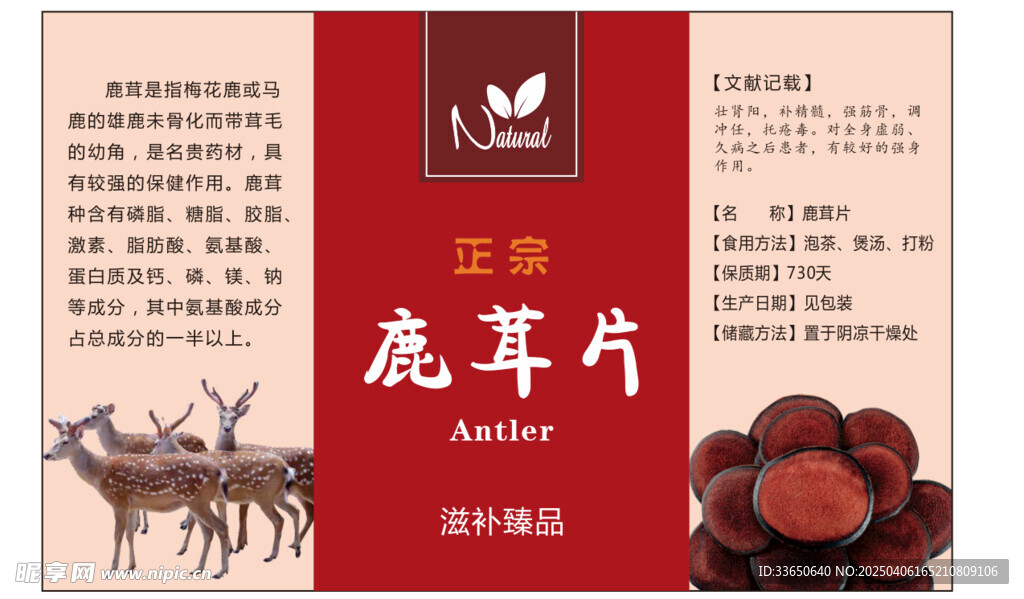 鹿茸片
