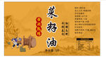 菜籽油
