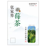 张家界莓茶