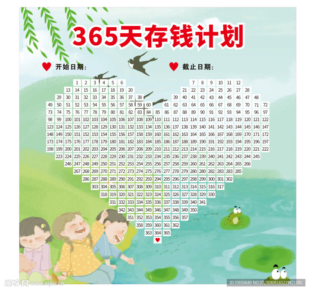 存钱365