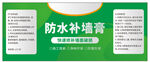 防水补墙