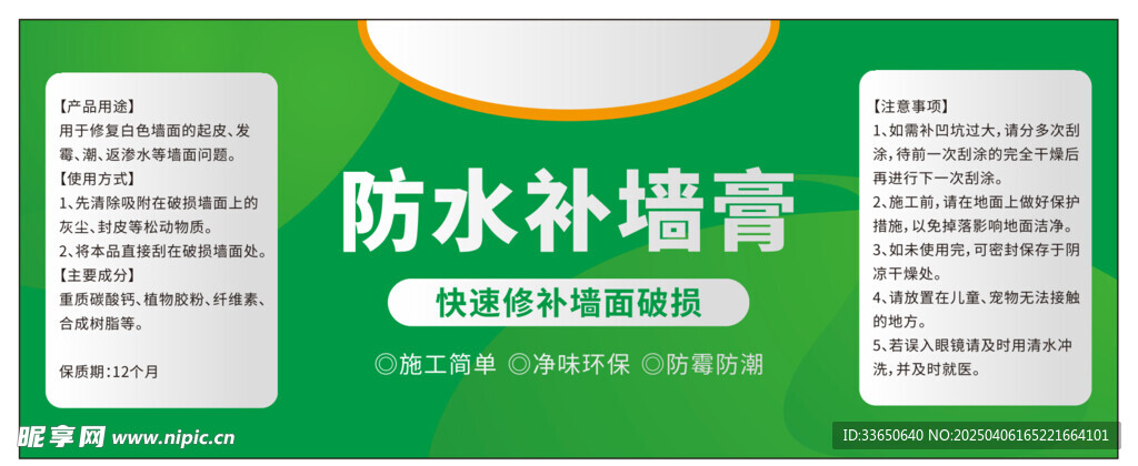 防水补墙