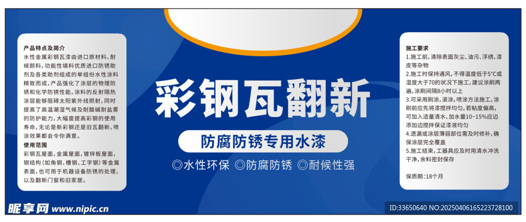 彩钢瓦翻新