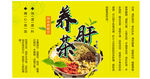 养肝茶