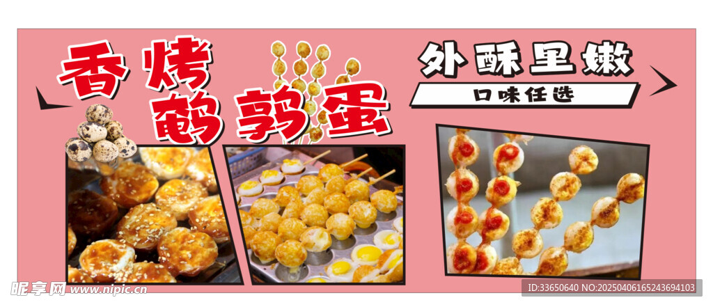 烤鹌鹑蛋