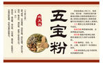 五宝粉