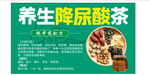 尿酸茶