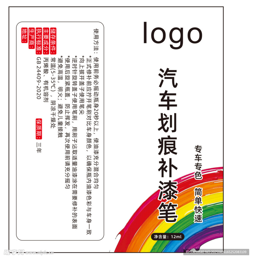 补漆笔