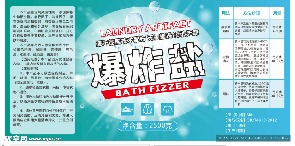爆炸盐