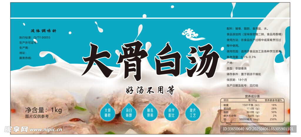 大骨汤