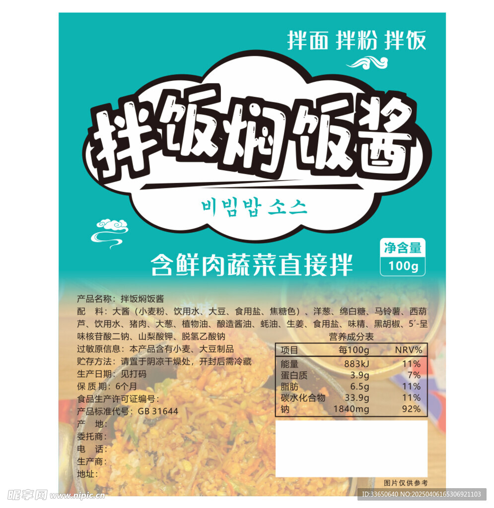 拌饭酱