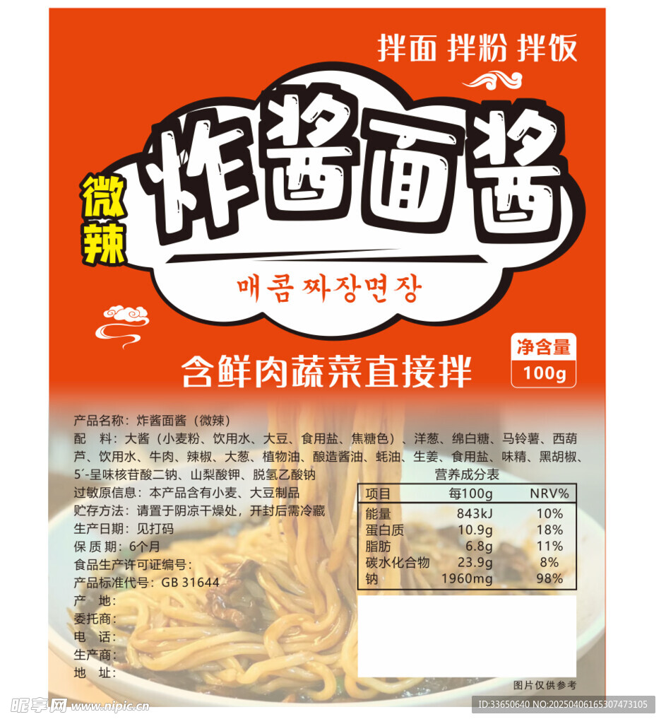 炸酱面酱