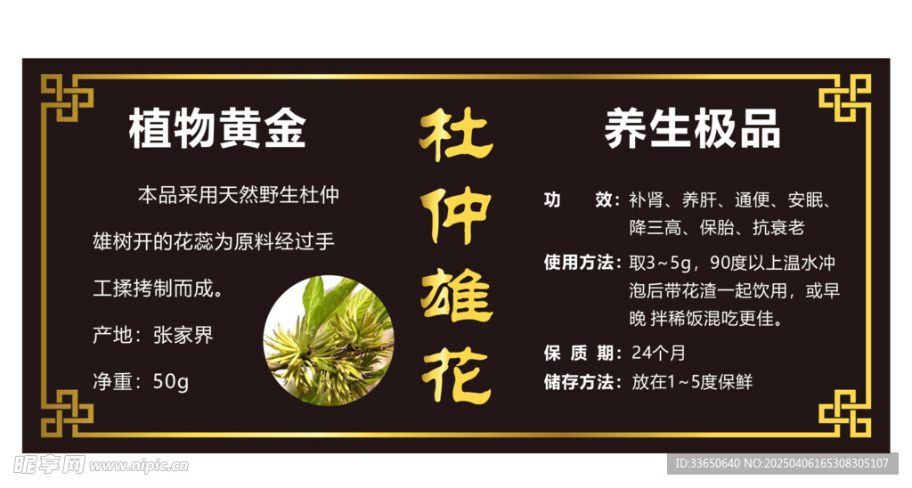 杜仲雄花